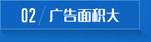 足夠表現(xiàn)廣告創(chuàng)意，四色印刷更精美