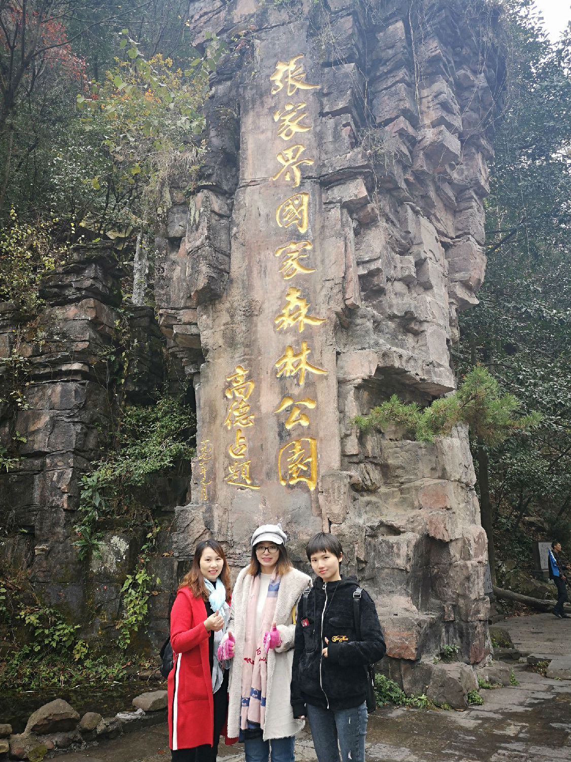 能者橡膠優(yōu)秀團隊張家界游學(xué)合影